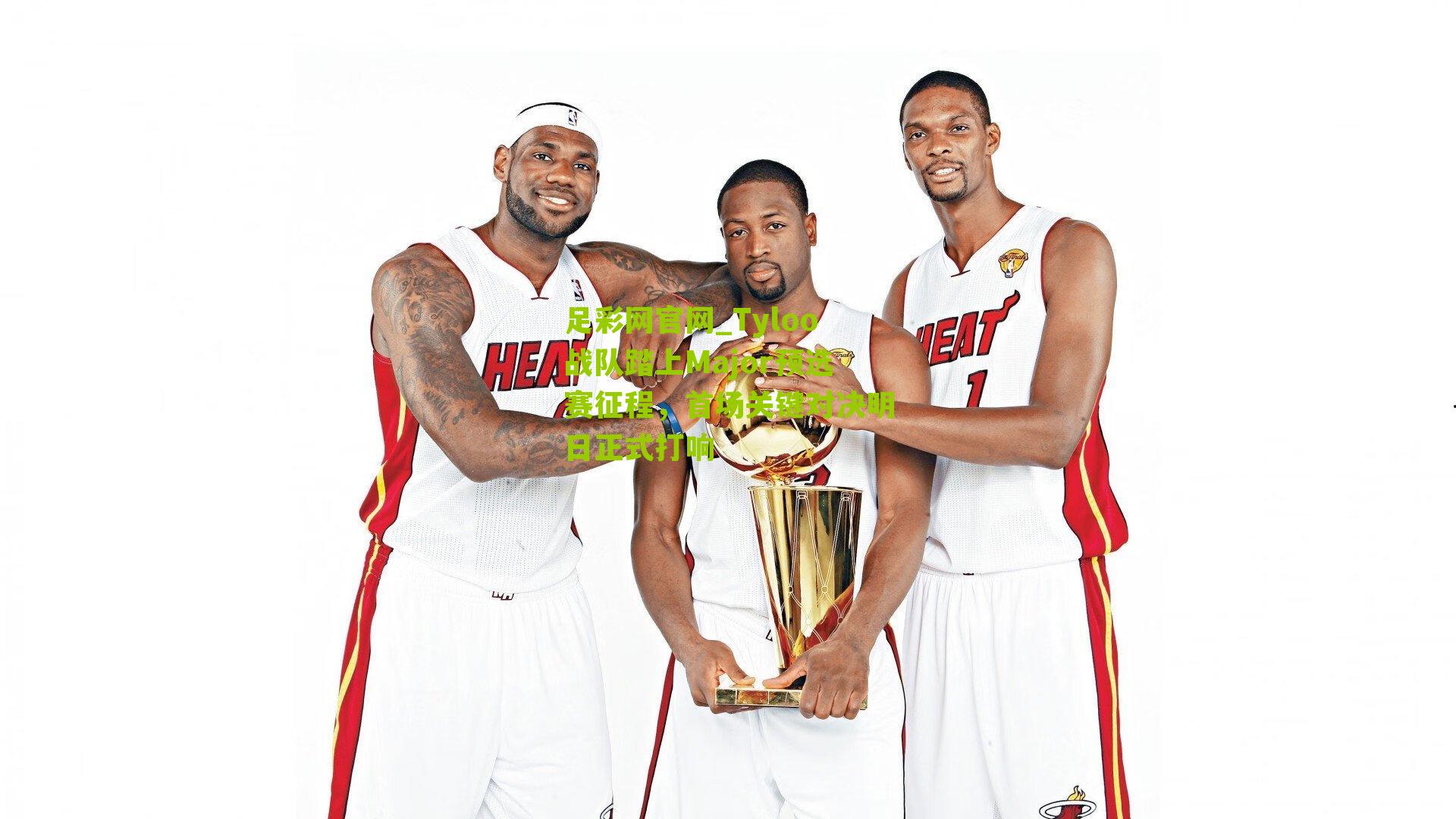 Tyloo战队踏上Major预选赛征程,首场关键对决明日正式打响