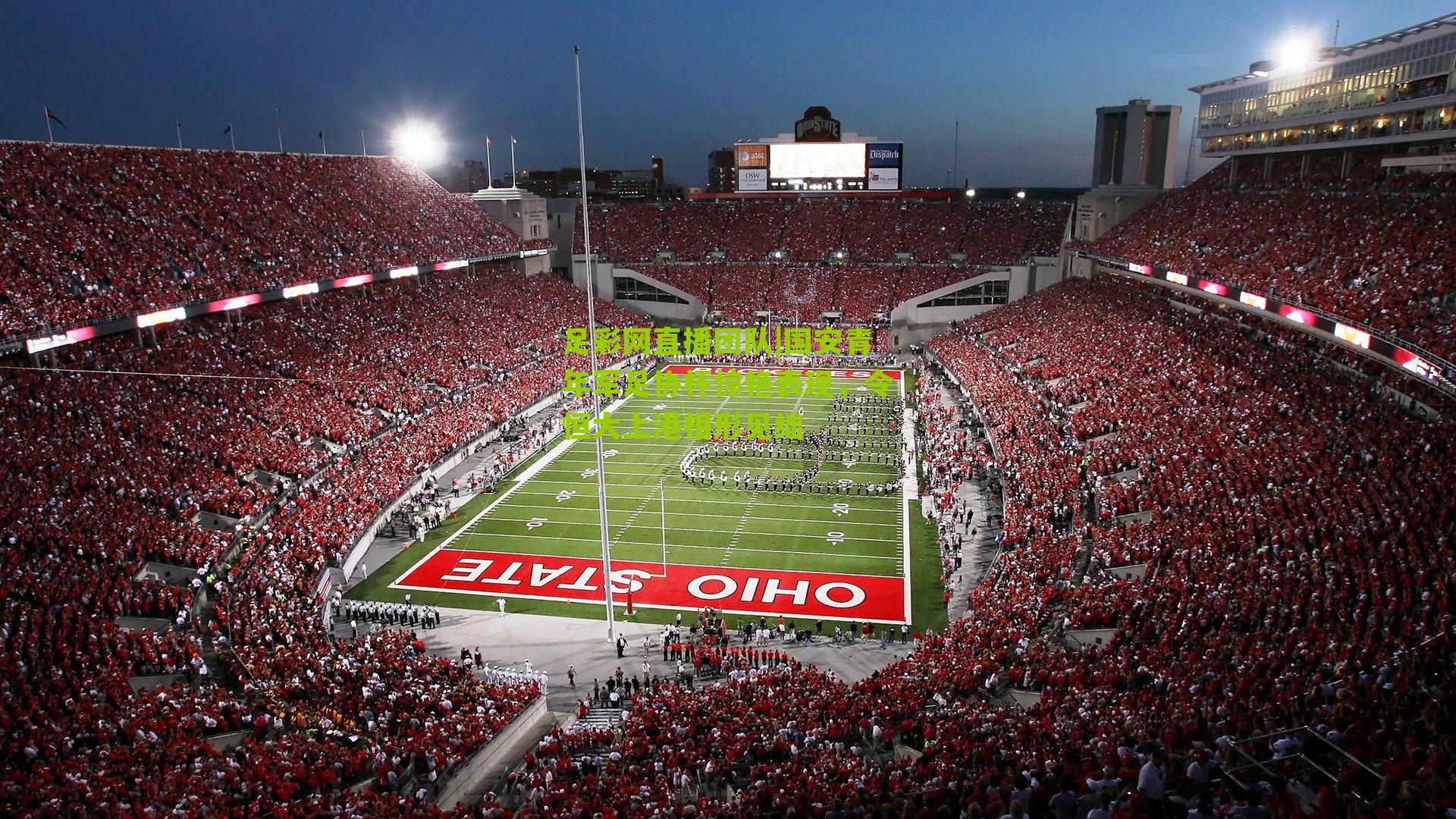 国安青年军足协杯惊艳表现，令恒大上港相形见绌