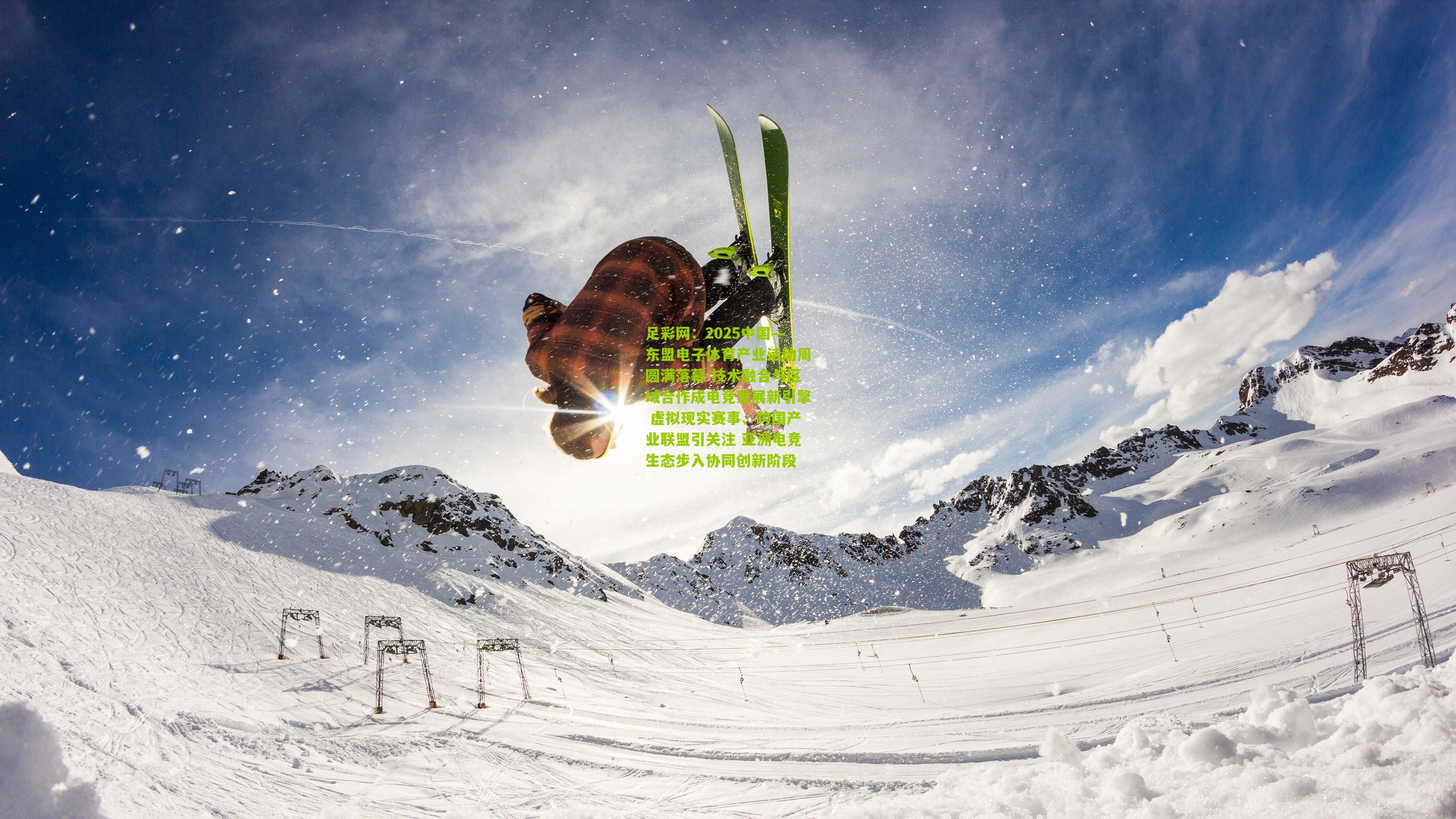 2025中国—东盟电子体育产业活动周圆满落幕 技术融合与区域合作成电竞发展新引擎 虚拟现实赛事、跨国产业联盟引关注 亚洲电竞生态步入协同创新阶段