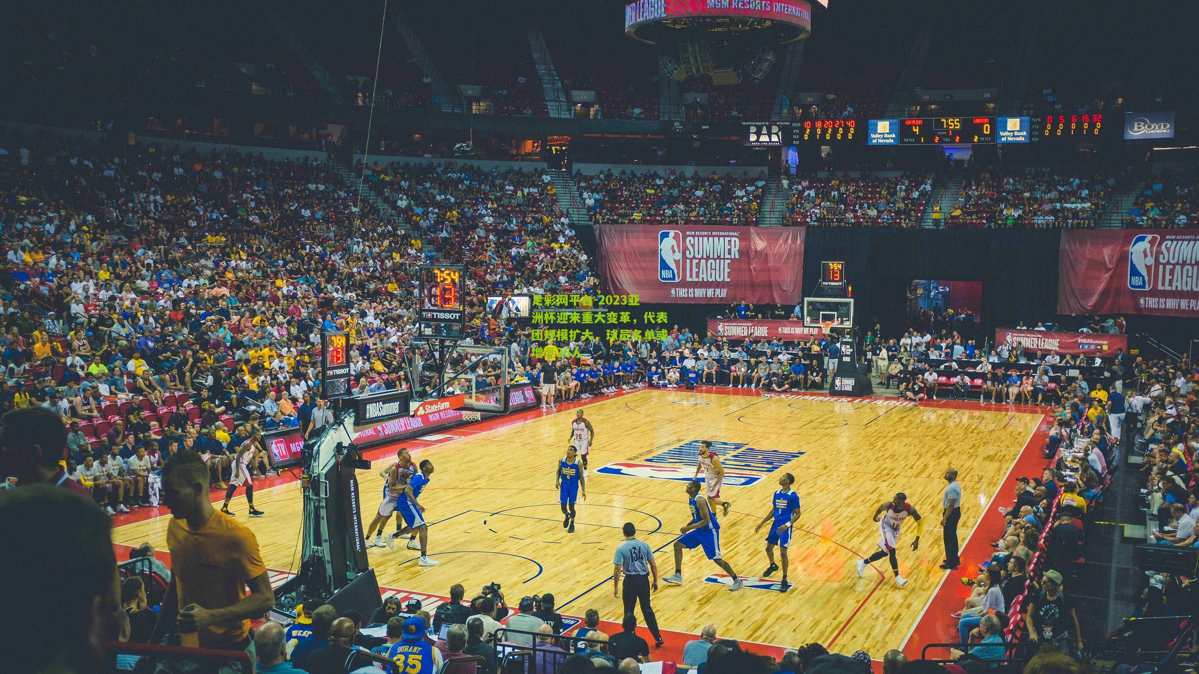 2023亚洲杯迎来重大变革，代表团规模扩大，球员名单或增至26人